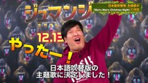 岡崎体育さんコメント映像『ジュマンジ／ネクスト・レベル』日本語吹替版主題歌 決定！