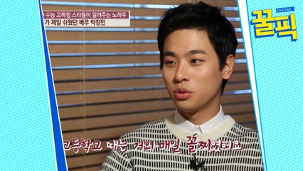 [수능 특집] 박정민의 성공 비결 공개! 꼴등→명문대 합격 비법과 수능 고득점 노하우✨