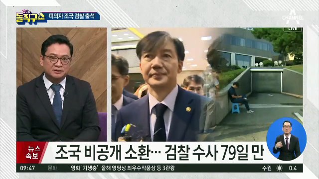 조국 비공개 소환…검찰 수사 79일 만