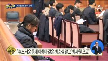 [핫플]“최서원으로 불러라”…내용증명 보낸 최순실