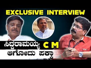 Exclusive interview with Dr H C Mahadevappa | ದೋಸ್ತಿ ಸಿದ್ದರಾಮಯ್ಯ ಬಗ್ಗೆ ಮಹದೇವಪ್ಪ ಹೇಳಿದ್ದೇನು ಗೊತ್ತಾ