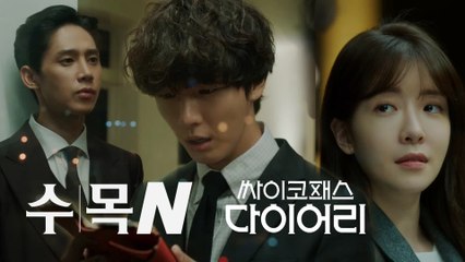[티저] 이제부터 ′수목′은 tvN 싸이코패스 다이어리... 메모하기★