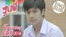 [Eng Sub] ซีรีส์รุ่นพี่ Secret Love | My Lil Boy | EP.5 [3/4]