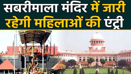 Sabrimala Temple में फिलहाल जारी रहेगी Women की Entry,बड़ी बेंच करेगी Review पर फैसला |वनइंडिया