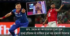 IPL 2020 का काउंटडाउन हुआ शुरू , मुंबई इंडियंस में शामिल हुआ यह तूफानी गेंदबाज