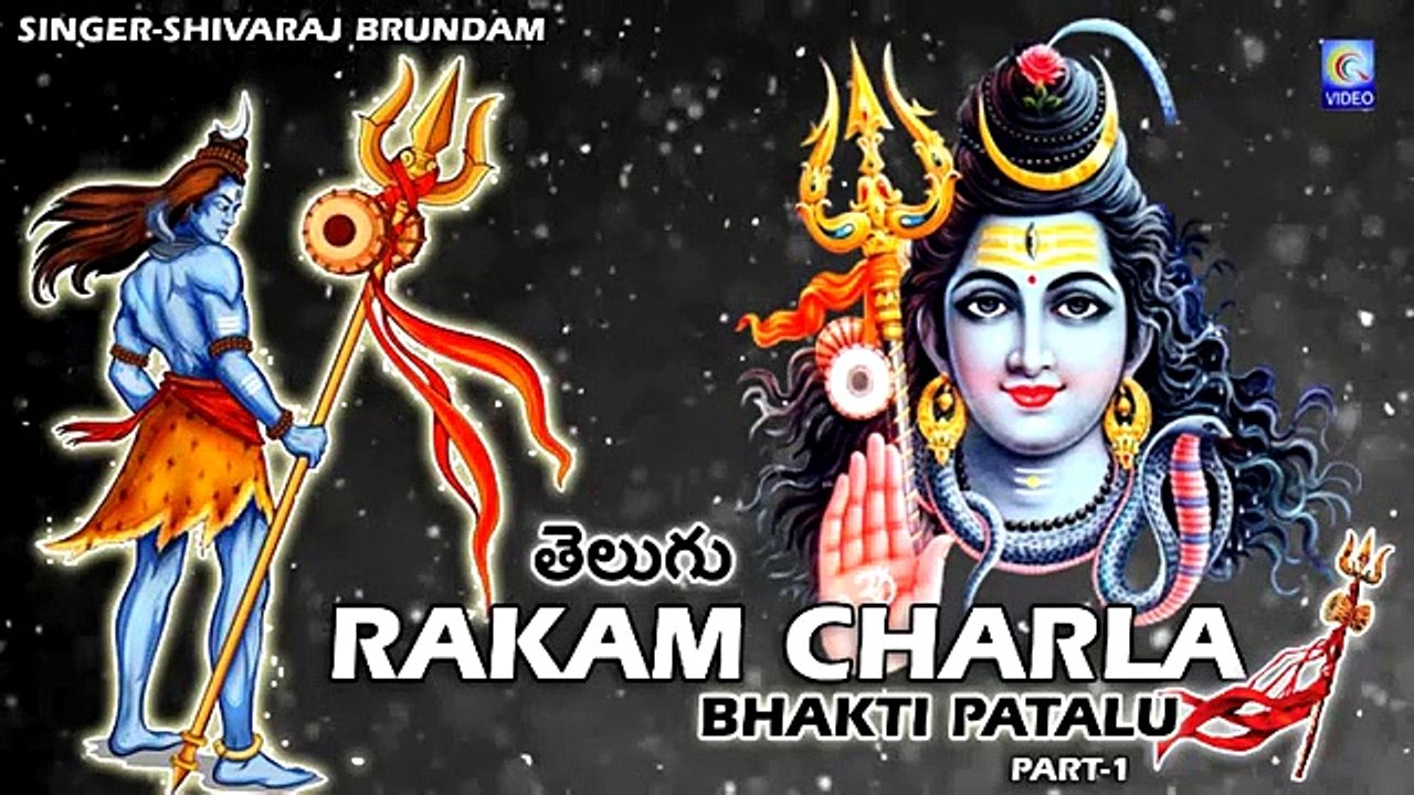 RAKAMCHARLA BHAKTHI PATALU PART-1 | QVIDEOS