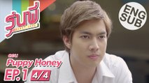 [Eng Sub] ซีรีส์รุ่นพี่ Secret Love | Puppy Honey | EP.1 [4/4]