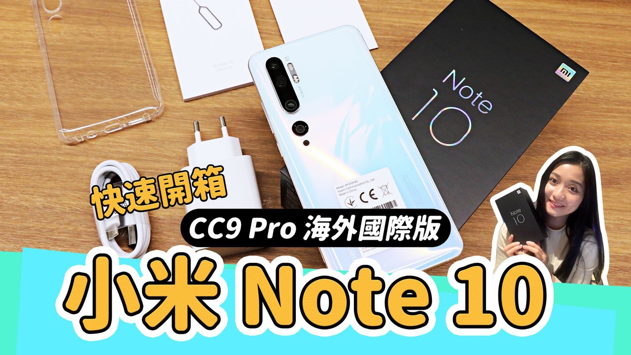 小米 Note 10 快速開箱：外型、5 鏡頭相機、人像與夜景模式實拍動眼看