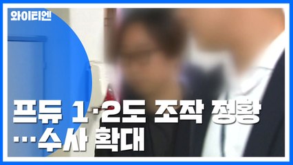 '프로듀스' 시즌 1·2도 조작 정황...담당 PD 인정 / YTN