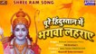 #Viral RAM MANDIR SONG (DJ) - सबसे शानदार न्यू राम मंदिर डीजे सॉन्ग - पूरे हिंदुस्तान में भगवा लहराये - Pure Hindustan Mein Bhagwa Lehraye - Ayodhya Ram Mandir Song (Dj Remix)