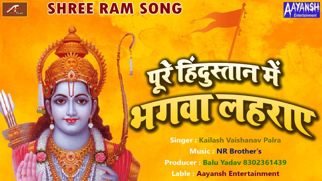 #Viral RAM MANDIR SONG (DJ) - सबसे शानदार न्यू राम मंदिर डीजे सॉन्ग - पूरे हिंदुस्तान में भगवा लहराये - Pure Hindustan Mein Bhagwa Lehraye - Ayodhya Ram Mandir Song (Dj Remix)