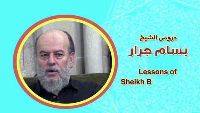 الشيخ بسام جرار | المسيح الدجال كما وصفه النبي | علامات الساعة الصغرى والكبرى