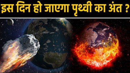 Download Video: Earth will be destroyed ?| End of Life on Earth | जानें कैसे होगा पृथ्वी का अंत ? | वनइंडिया हिंदी