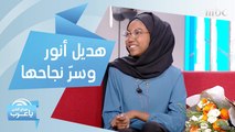 بطلة تحدي القراءة العربي 2019 هديل أنور تكشف سرّ نجاحها