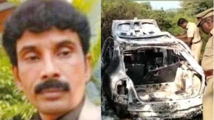 தொழிலதிபரை எரித்து கொன்ற நண்பர்கள் | Businessman burnt to death with his own car in forest