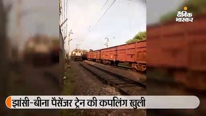 बीना में बोगियां छोड़ पैसेंजर ट्रेन का इंजन आगे निकला, हादसा टला