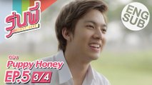 [Eng Sub] ซีรีส์รุ่นพี่ Secret Love | Puppy Honey | EP.5 [3/4]