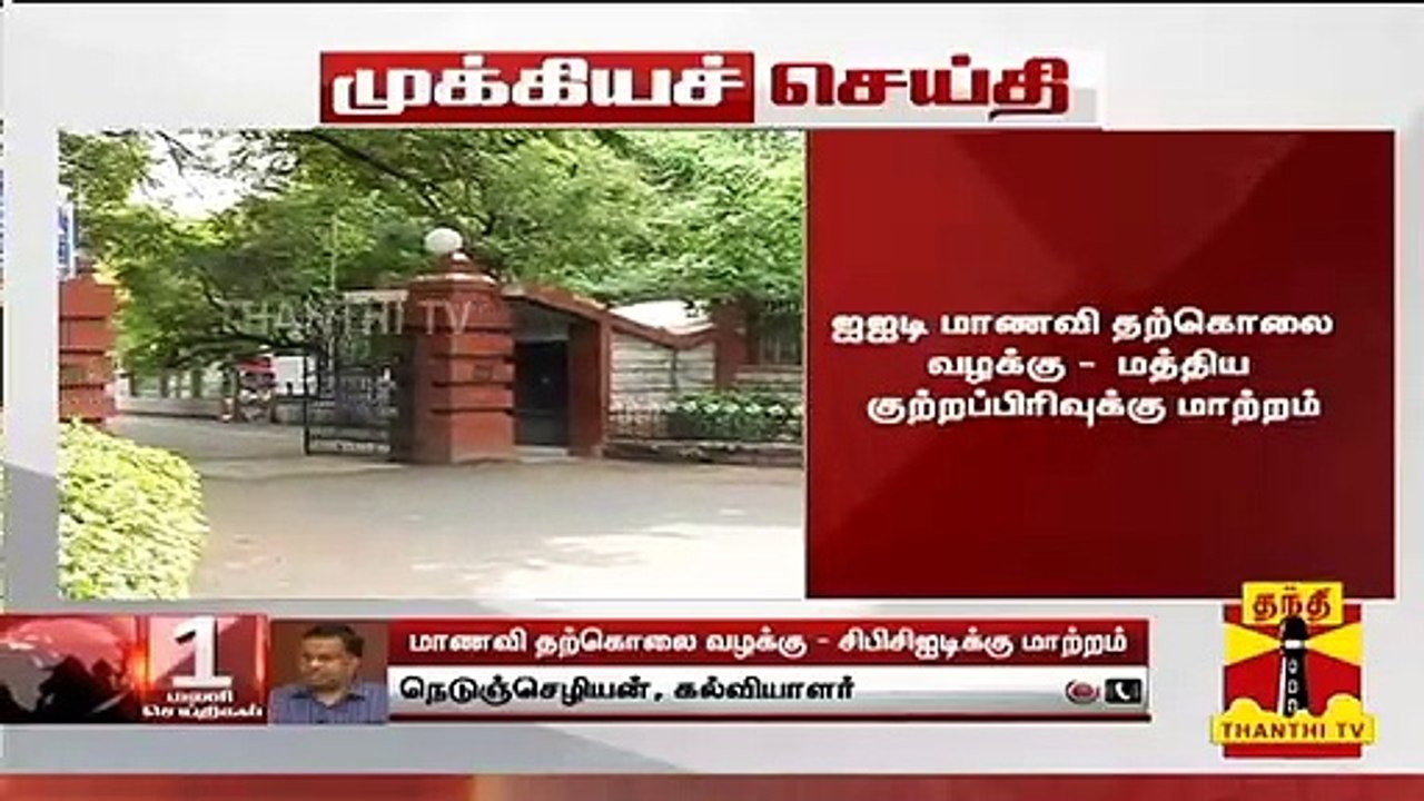 விஸ்வரூபம் எடுத்துள்ள மாணவி தற்கொலை விவகாரம் : கல்வியாளர் நெடுஞ்செழியன் கருத்து