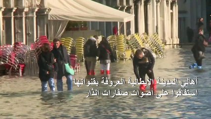 البندقية تستعد لارتفاع جديد لمستوى المياه ولإعلان حالة الكوارث الطبيعية