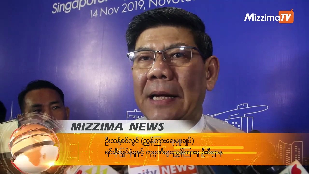 မြန်မာ-စင်ကာပူ စီးပွားရေးဆိုင်ရာထိပ်သီးတွေ့ဆုံပွဲ ကျင်းပ