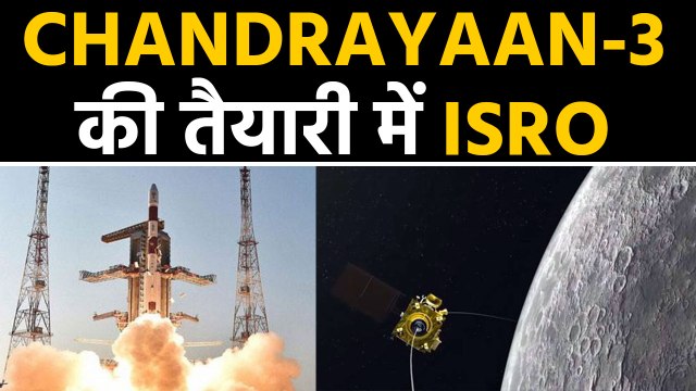 Chandrayaan 3: Moon पर landing के लिए फिर से तैयार ISRO,2020 में हासिल होगा लक्ष्य!| वनइंडिया हिंदी