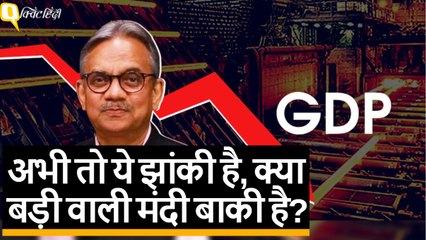 Economic slowdown: GDP के और गिरने का डर, बढ़ गई महंगाई दर
