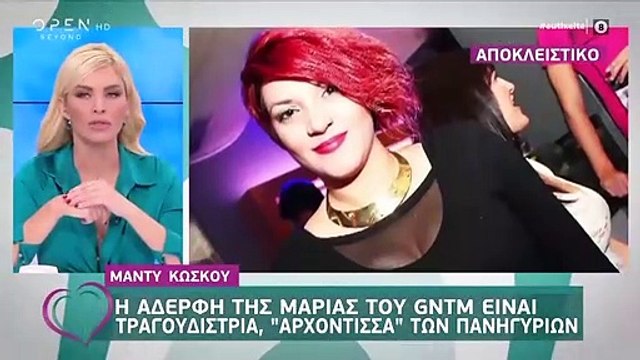 GNTM: Απίστευτη αποκάλυψη! Η αδελφή της Μαρίας είναι γνωστή τραγουδίστρια