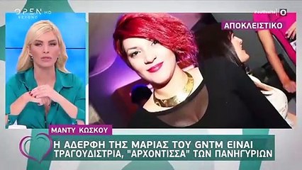 GNTM: Απίστευτη αποκάλυψη! Η αδελφή της Μαρίας είναι γνωστή τραγουδίστρια