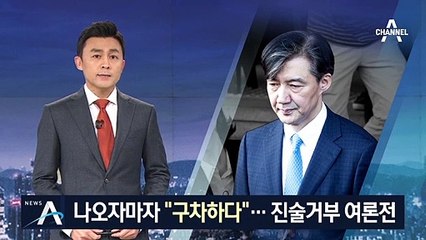 8시간 조사 마친 조국 “일일이 답변·해명 구차하다”