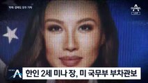 하버드 졸업·타임지 표지 거짓…美 뒤집은 ‘한인 신화’