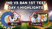 Ind vs ban 1st test day 1 highlights | முதல் நாள் ஆட்டத்தை 86 ரன்களுக்கு முடித்தது இந்திய அணி