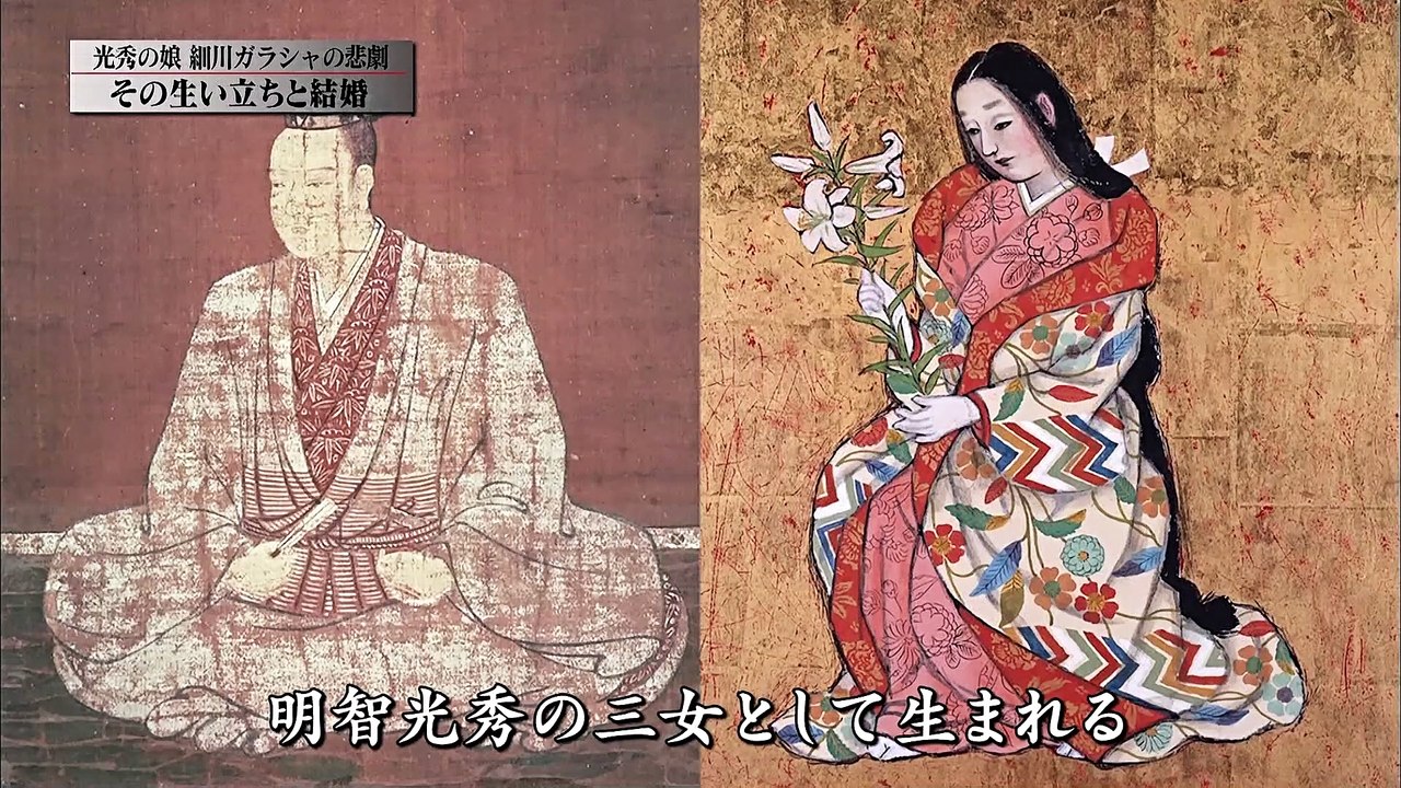 明智光秀の娘　細川ガラシャの悲劇