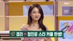 [HOT] Kyung Ri ♥ Jeong Jinun, 섹션 TV 20191114