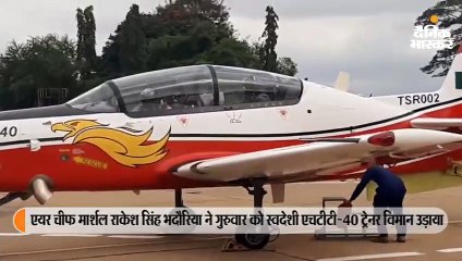 वायुसेना प्रमुख ने स्वदेशी एचटीटी-40 ट्रेनर विमान उड़ाया