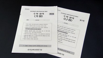 수학이 '변수'...영역별 반영비율·편차 고려 정시 전략 짜야 / YTN