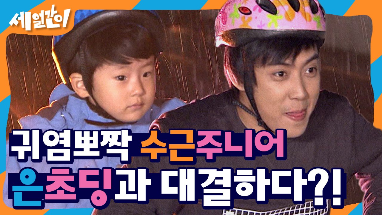 의외로 흥미진진! 5살 VS 35살 세발자전거 경주ㅋㅋㅋㅋㅋ 귀염뽀짝 대결 아님 주의♥ | #깜찍한혼종_세얼간이 | #Diggle