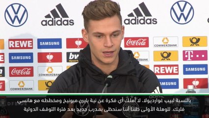 كرة قدم: تصفيات يورو 2020: كيميتش سيرحب بغوارديولا لو عاد الى البايرن مجدداً