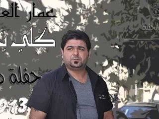 عمار العلي والشاعر مهند الوسمي اجمل الاغاني