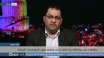 درعا والغوطة الشرقية تربكان الروس وتسقطان الأسد - هنا سوريا