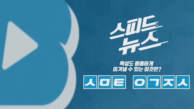 [스피드뉴스] 폭설도 똘똘하게 이겨낼 수 있는 이것은? / YTN