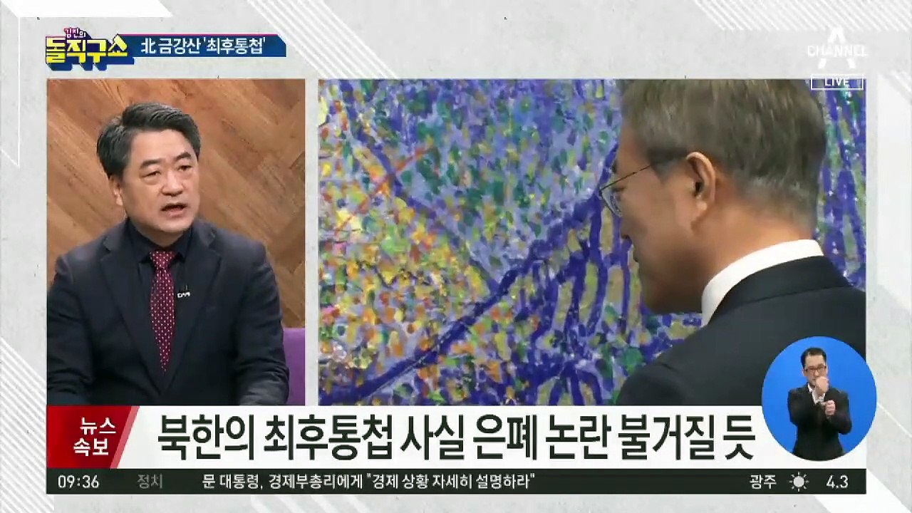 北 금강산 ‘최후통첩’…남측 시설 철거 임박?