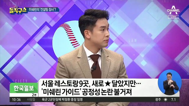 [핫플]“‘별’ 등재에 2억 원 요구”…미쉐린 공정성 논란