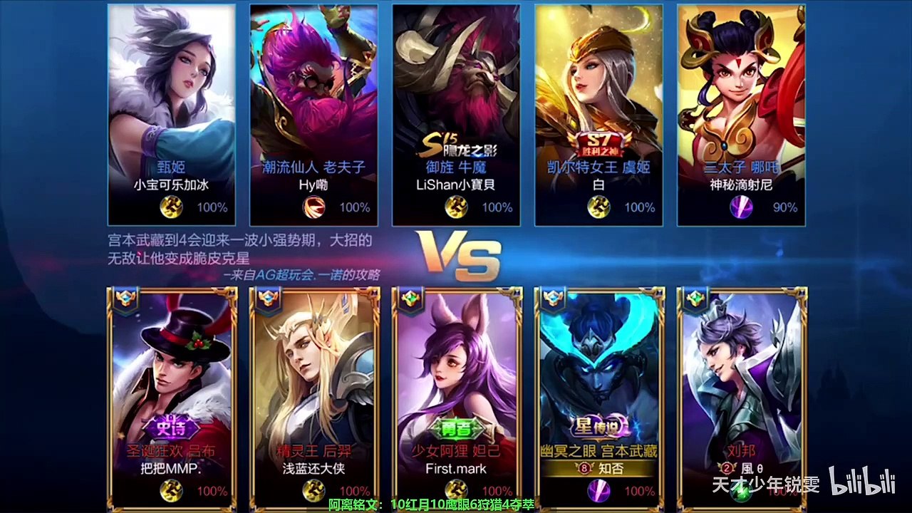 千里送哪吒VS超极兵宫本快乐型打野！究竟谁更猛？