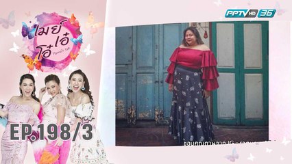 เมย์ เอ๋ โอ๋ Mama’s talk | เอิน กัลยกร กับ โครงการเพื่อช่วยผู้ป่วยซึมเศร้า  | 15 พ.ย. 62 (3/3)