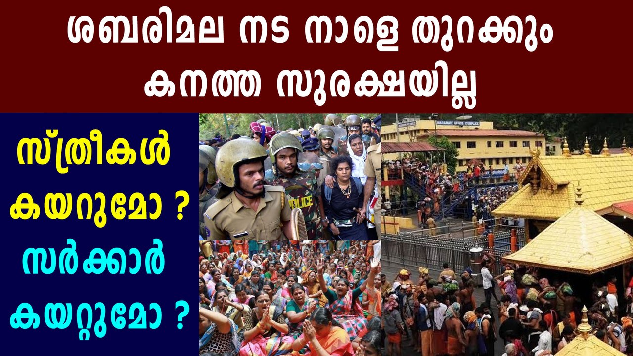 Sabarimala will open tomorrow | Oneindia Malayalam