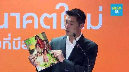 การแถลงปิดคดีหุ้นวีลัคต่อสาธารณะ โดย ธนาธร จึงรุ่งเรืองกิจ | NEW18