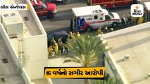 કેલિફોર્નિયામાં જન્મદિવસે જ વિદ્યાર્થીએ સ્કૂલમાં ગોળીબાર કર્યો, ત્રણ વિદ્યાર્થીઓના મોત, બે ઘાયલ