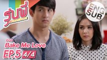 [Eng Sub] ซีรีส์รุ่นพี่ Secret Love | Bake Me Love | EP.5 [4/4]