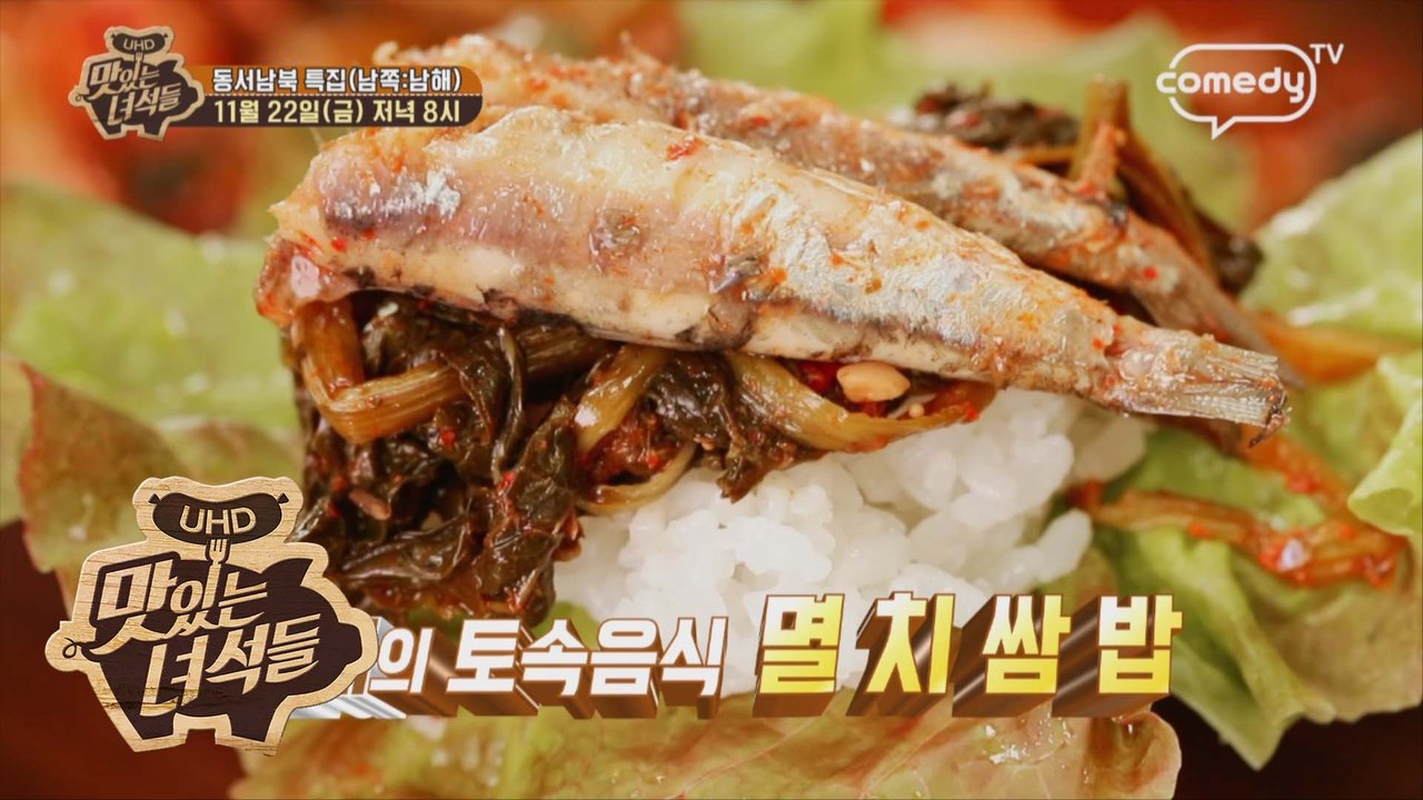 "동서남북 특집(남쪽:남해)" [맛있는 녀석들 Tasty Guys] 248회 예고
