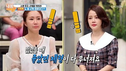 중년 여성 팔뚝살도 거북등(거북목) 때문이다?!